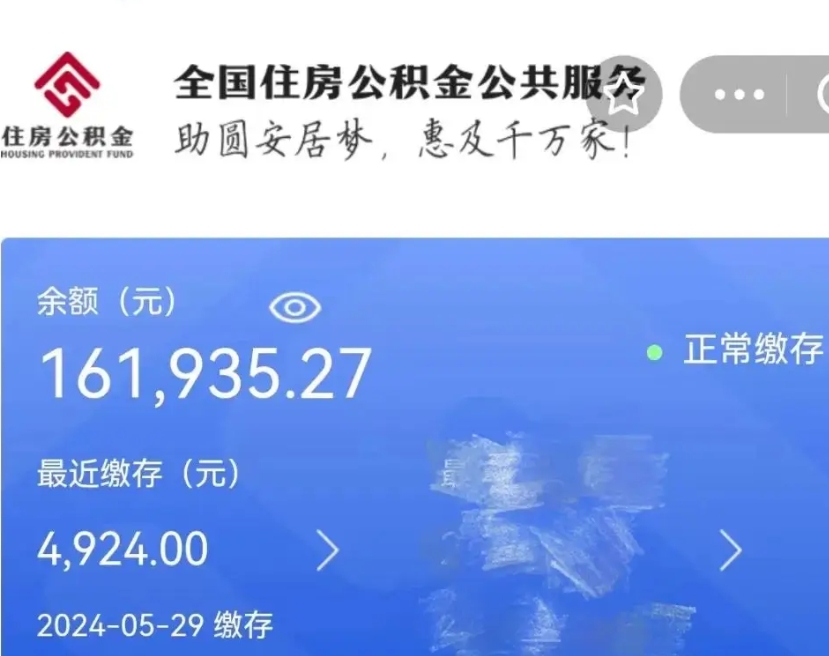 晋江离职公积金（离职公积金怎么处理）